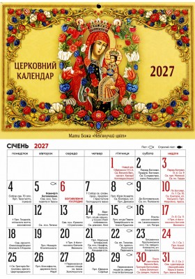 Календар на 2027 рік (відривний) оновлений